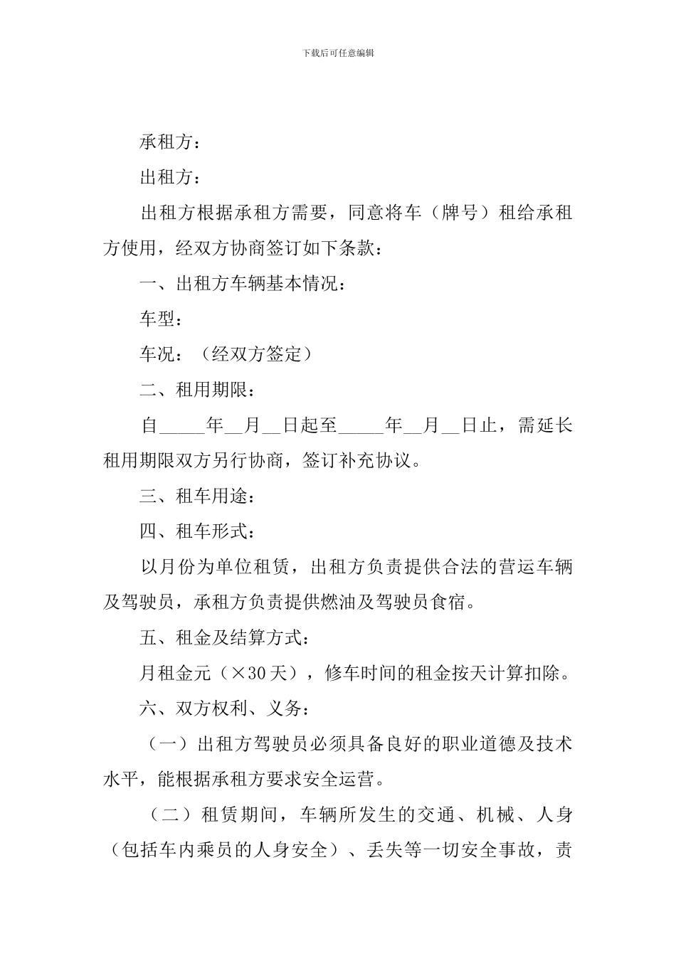 个人租车协议书合同范本_第3页