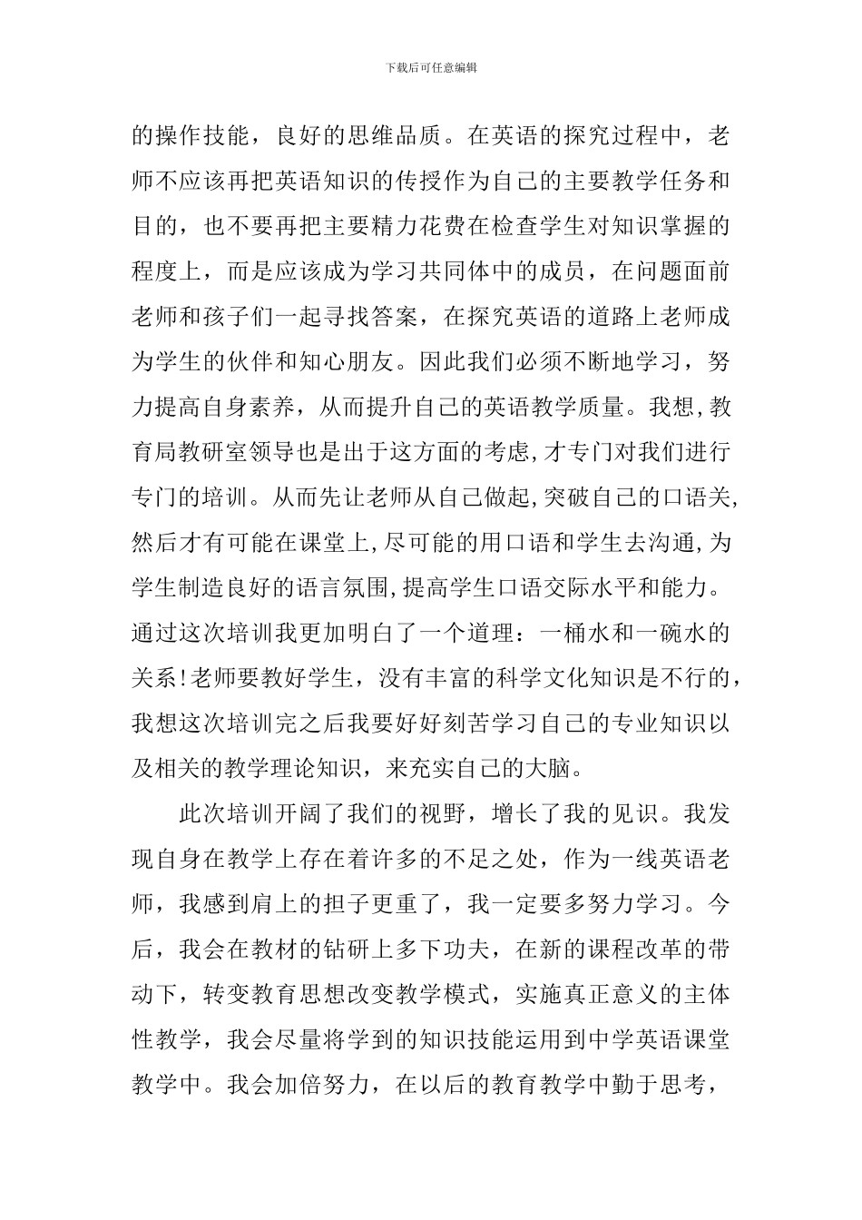 2024教育培训工作总结_第2页