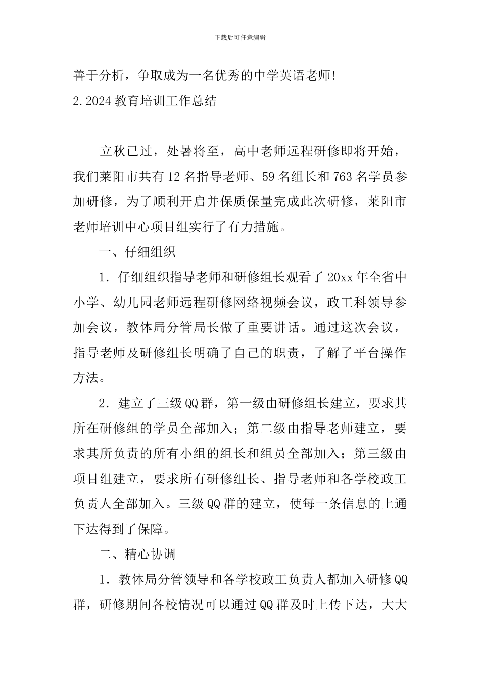 2024教育培训工作总结_第3页