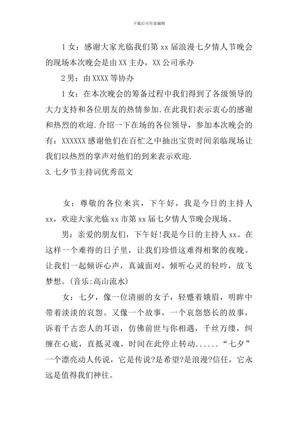 七夕节主持词优秀范文5篇_第2页