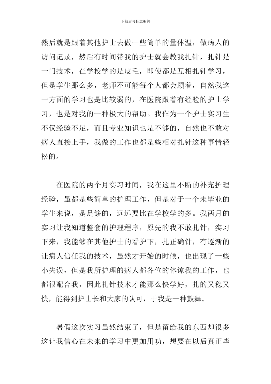 护士实习期间工作总结范例五篇_第2页