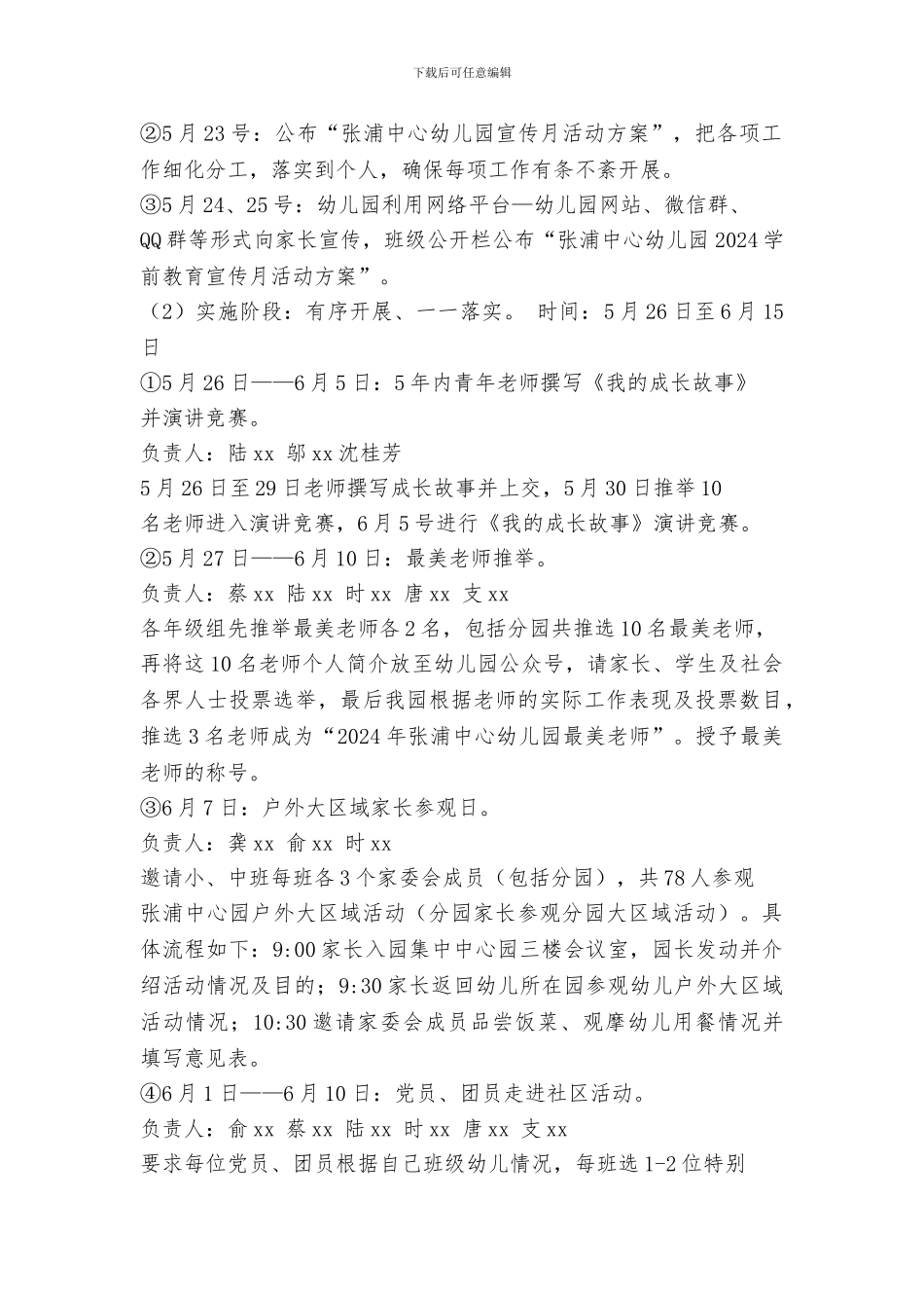 幼儿园2024学前教育宣传月活动方案_第2页
