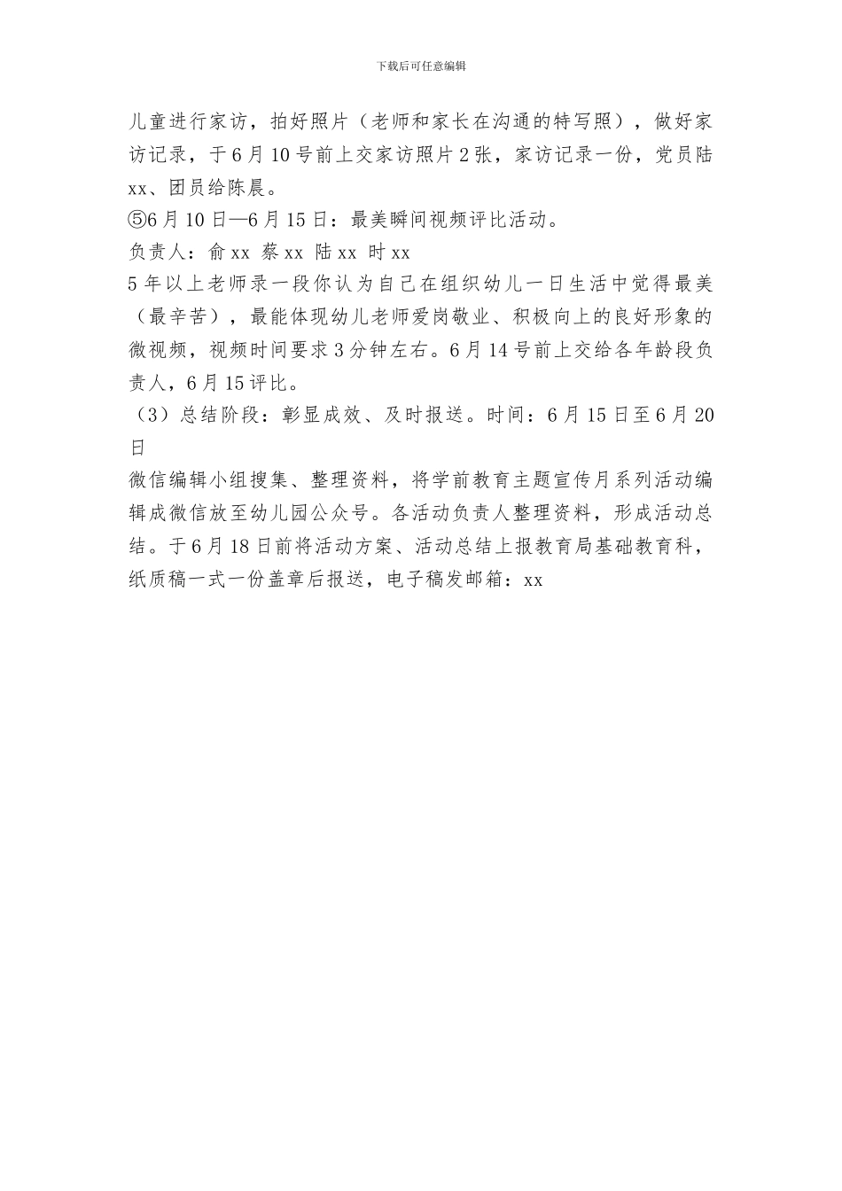 幼儿园2024学前教育宣传月活动方案_第3页
