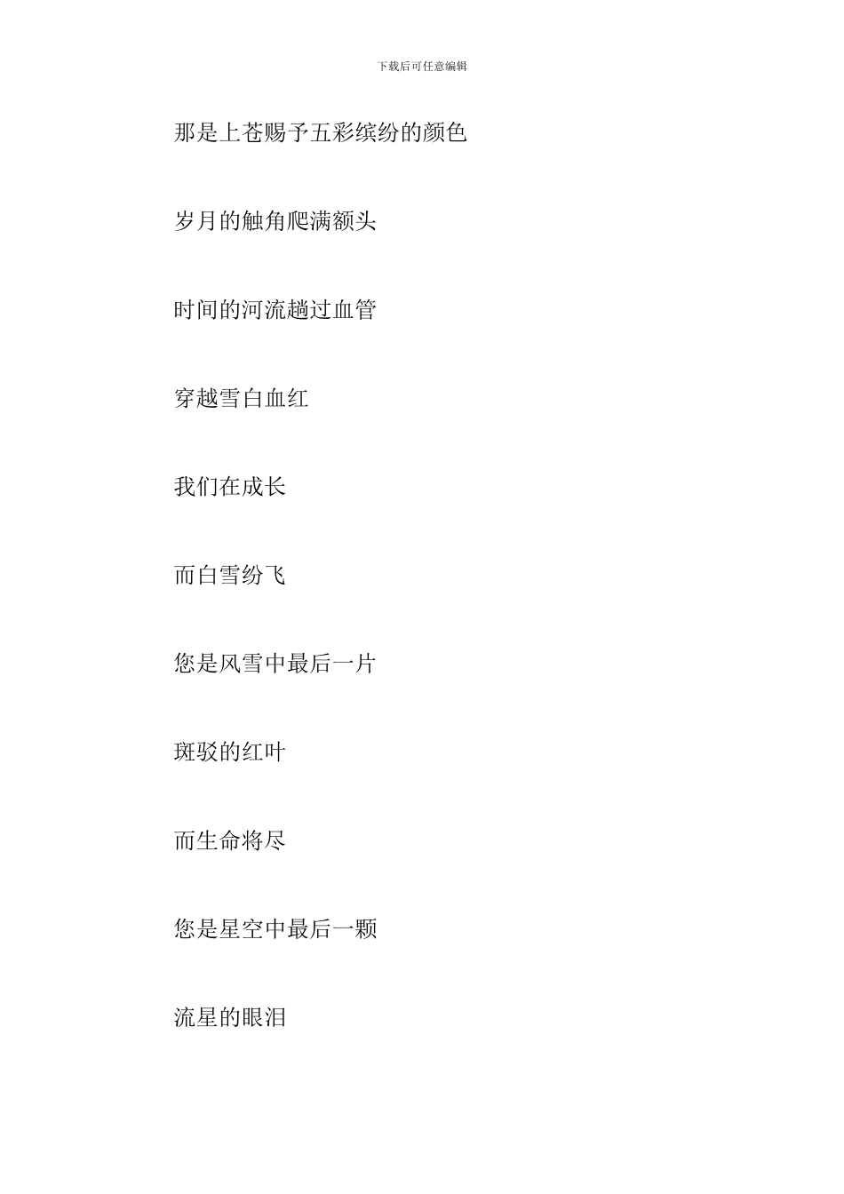 关于父亲节的诗歌五篇_第2页