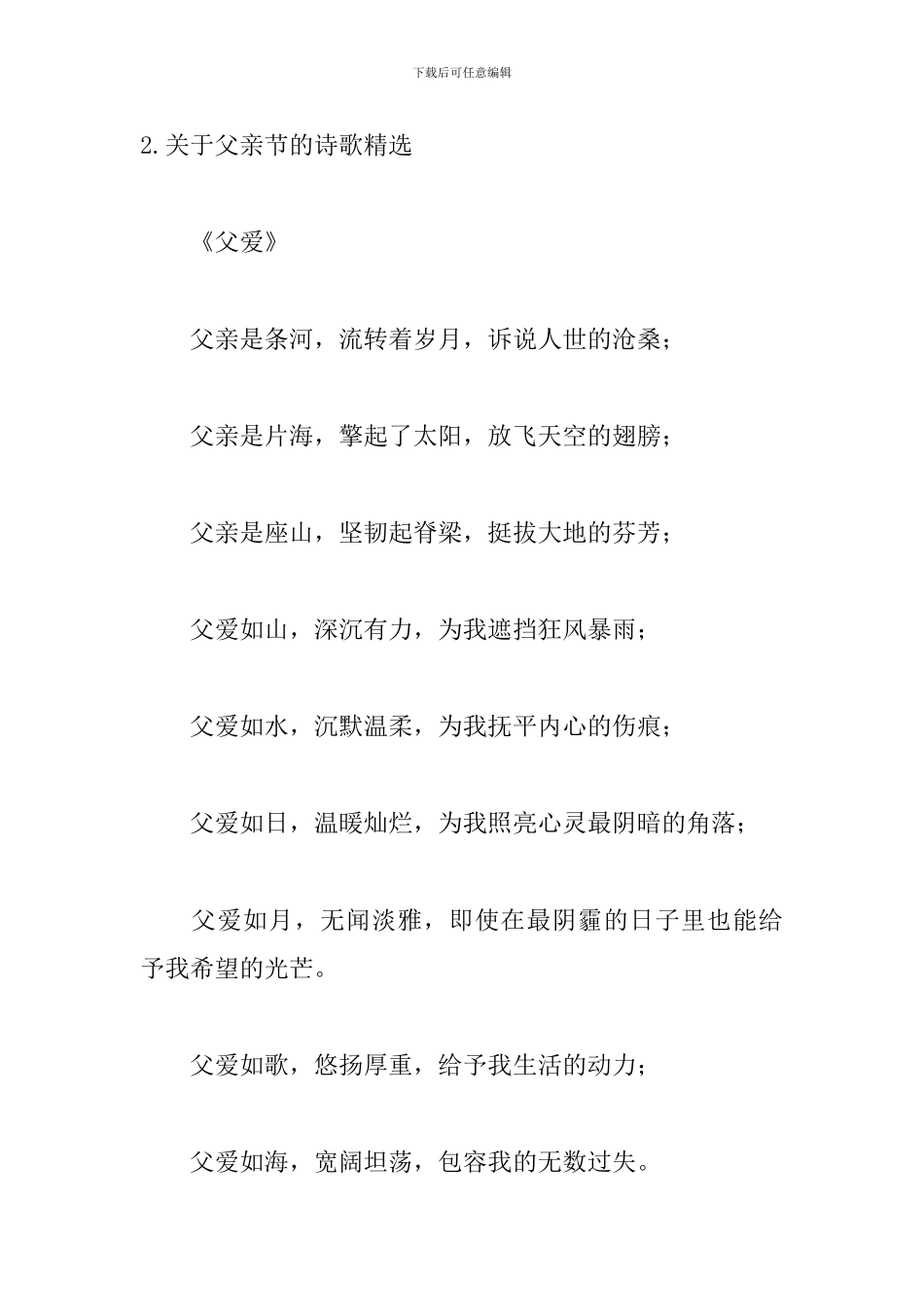 关于父亲节的诗歌五篇_第3页