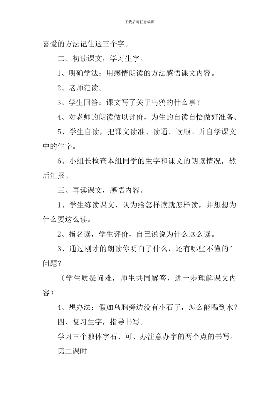 小学语文《乌鸦喝水》课件_第2页