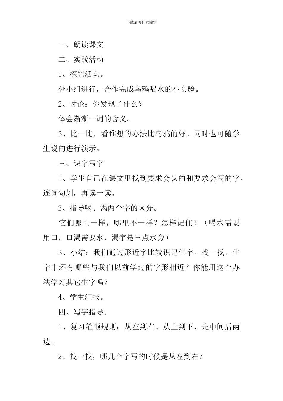 小学语文《乌鸦喝水》课件_第3页