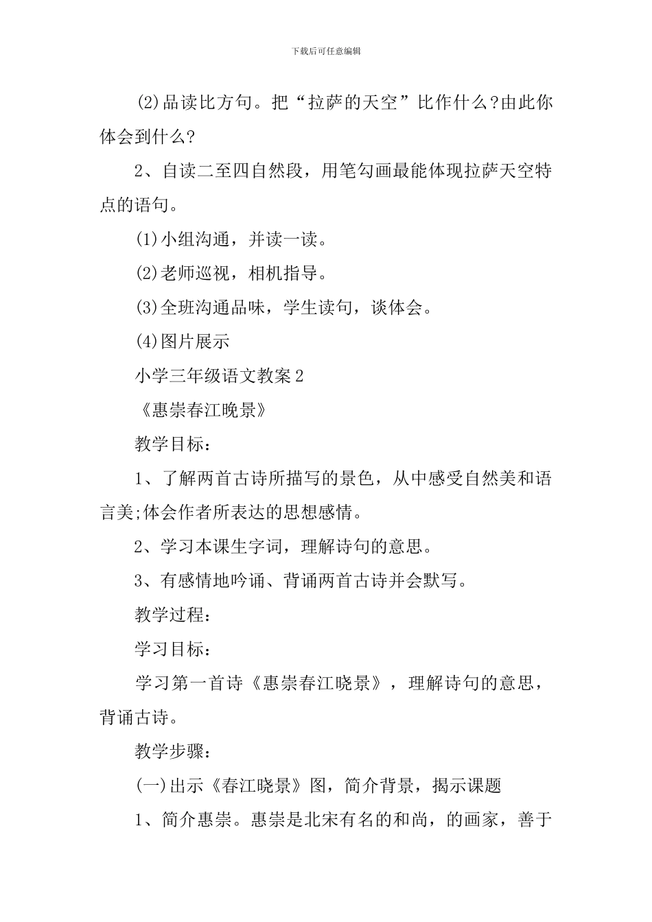 西师版新修订三年级上册语文教案文本五篇_第3页