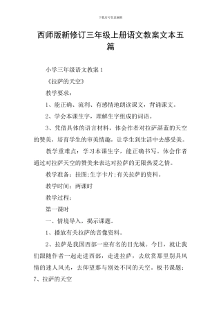 西师版新修订三年级上册语文教案文本五篇
