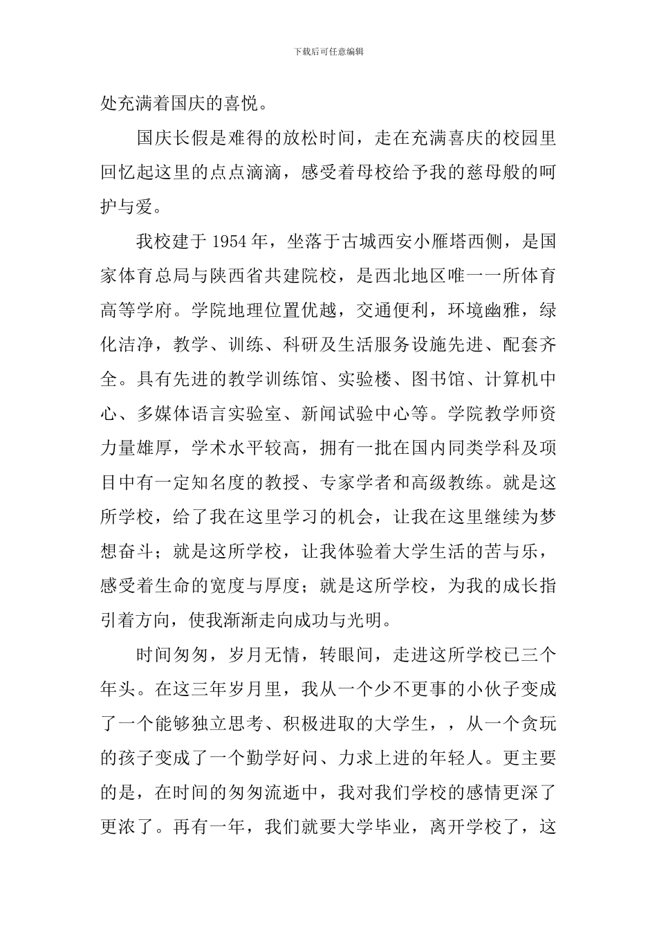 建设和谐校园演讲稿_第3页