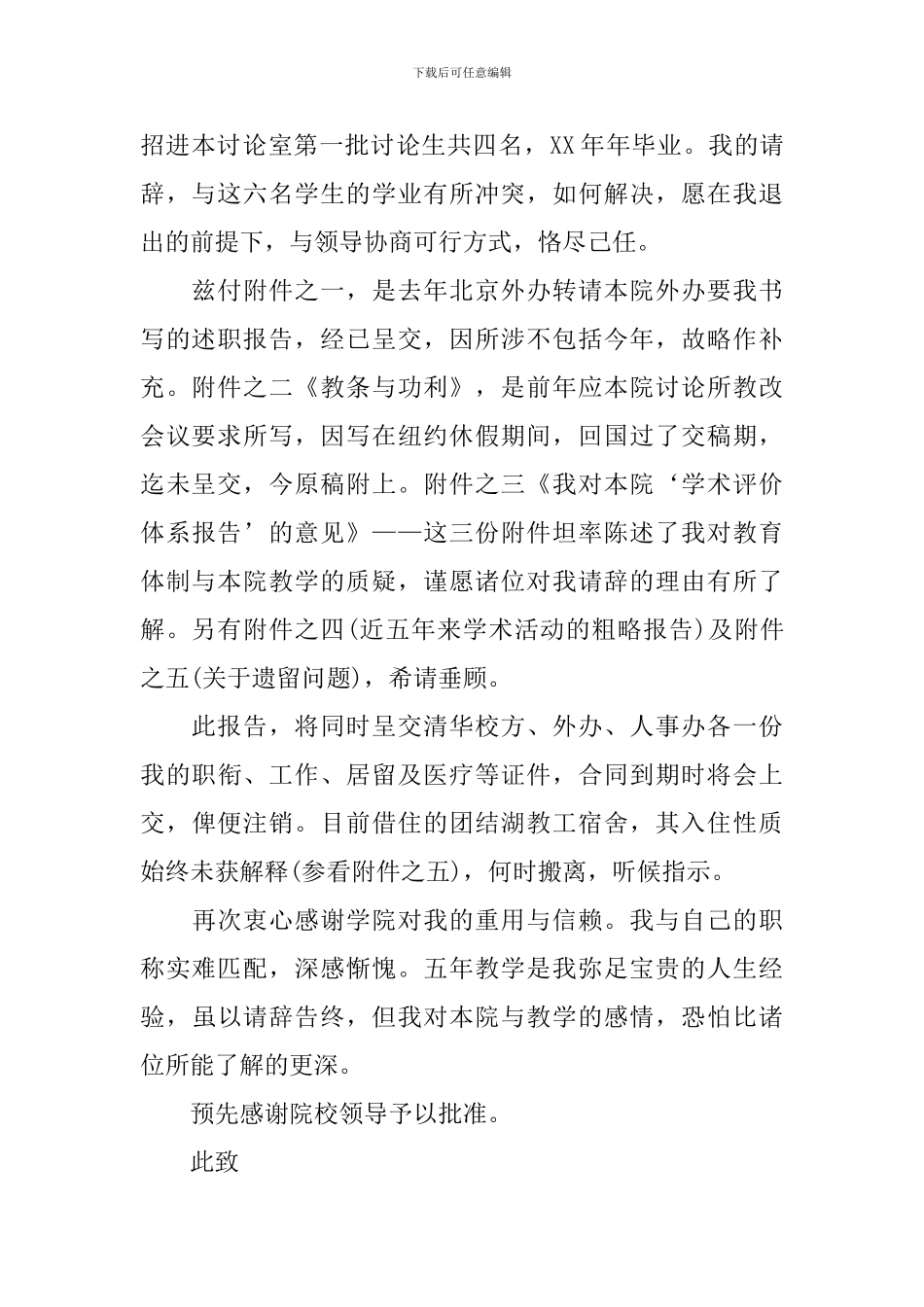 教师辞职报告范文锦集五篇_第2页