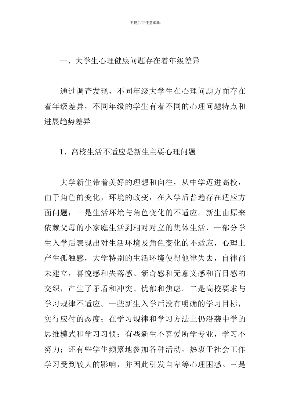 大学生心理健康的心得精选范文3篇_第2页