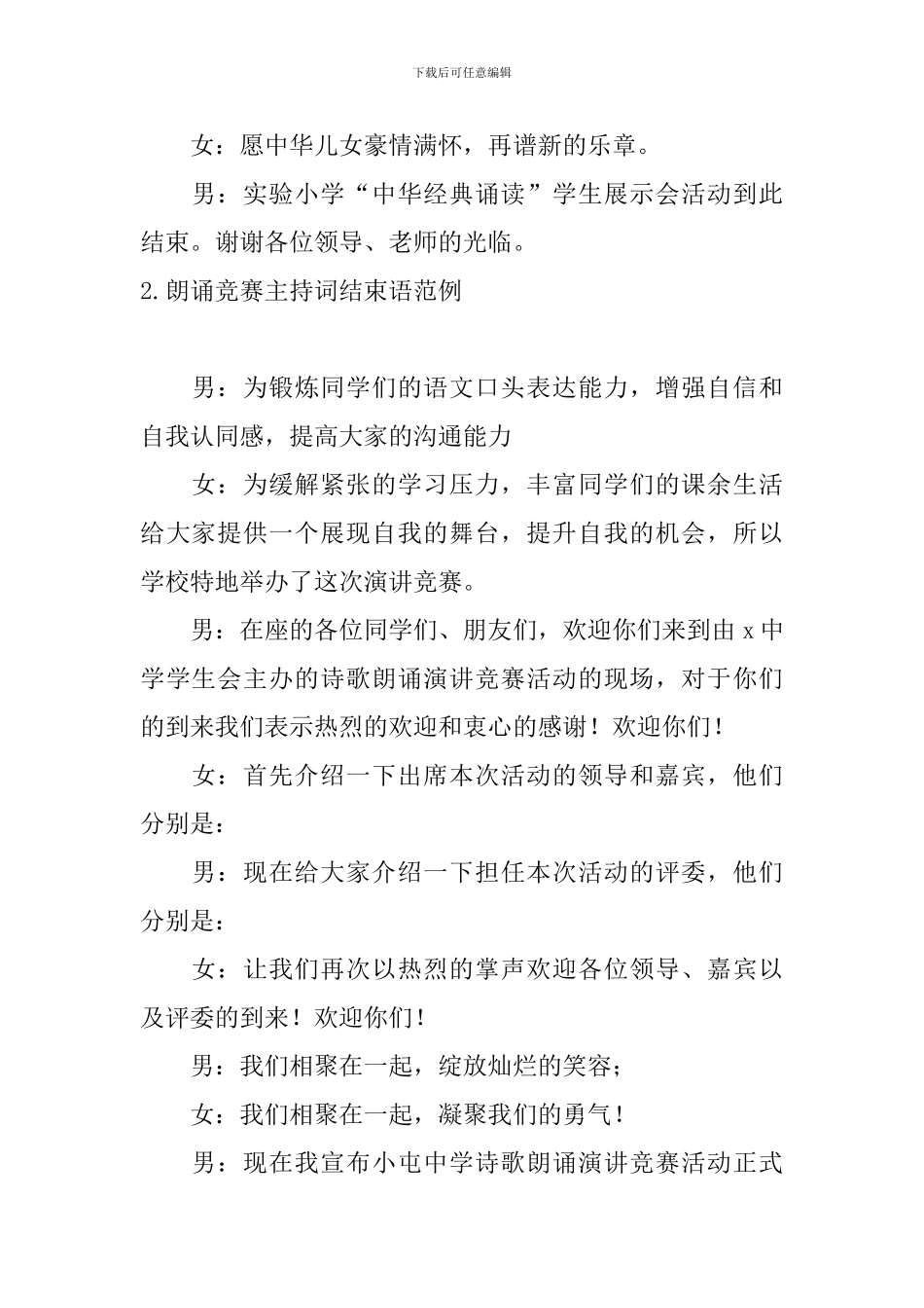 朗诵比赛主持词结束语范例_第2页