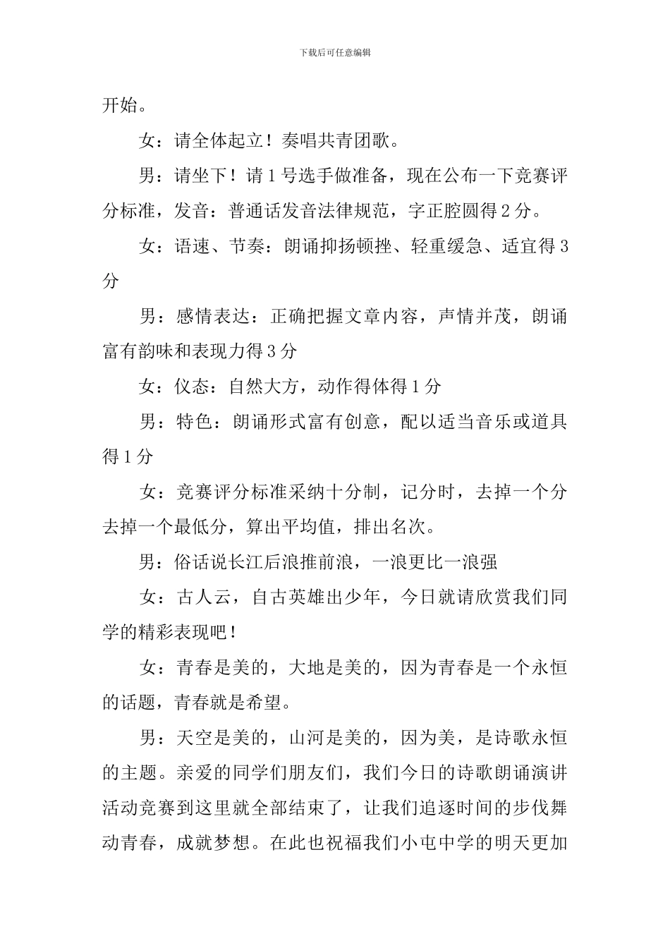 朗诵比赛主持词结束语范例_第3页