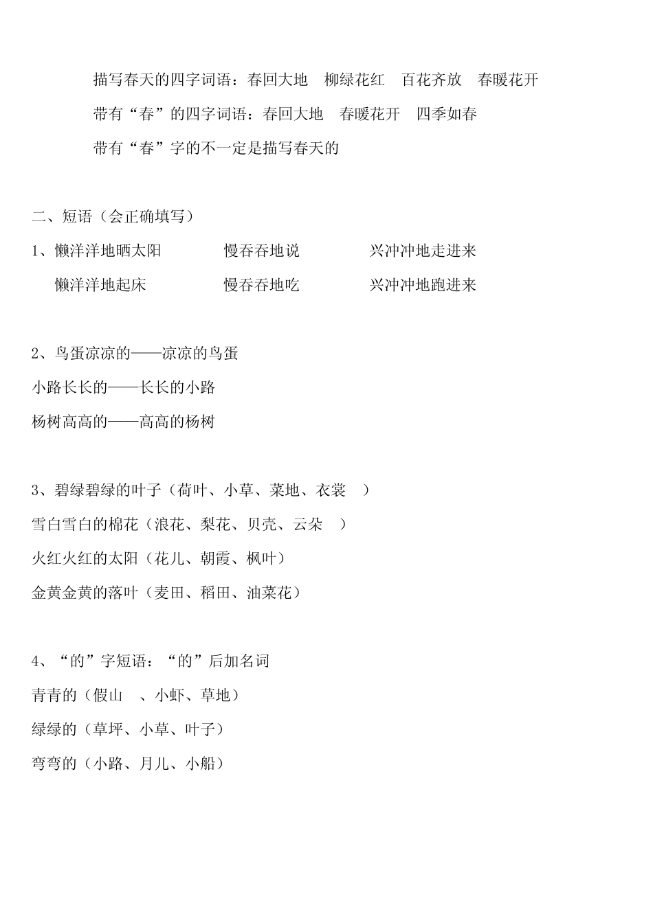 人教部编一年级语文最全期末复习资料整理 _第2页