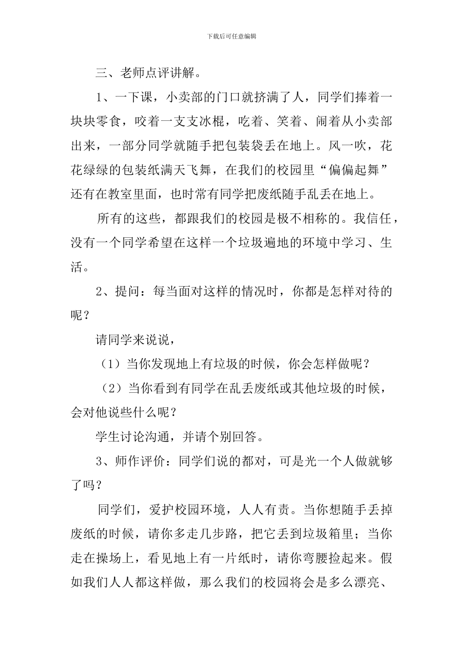 我爱校园主题班会策划书_第2页