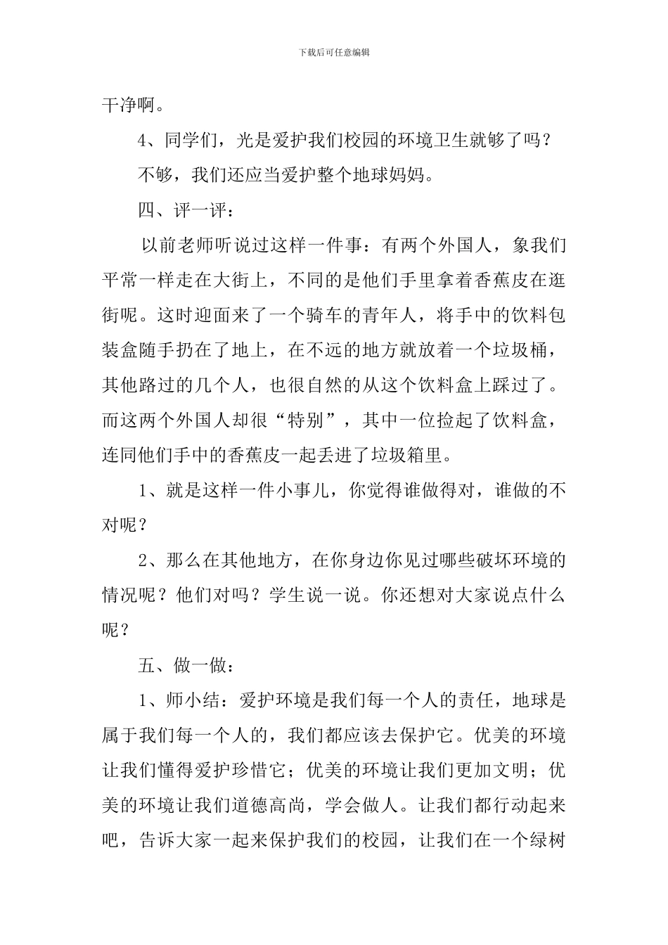 我爱校园主题班会策划书_第3页