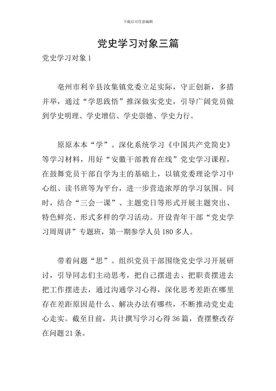 党史学习对象三篇_第1页