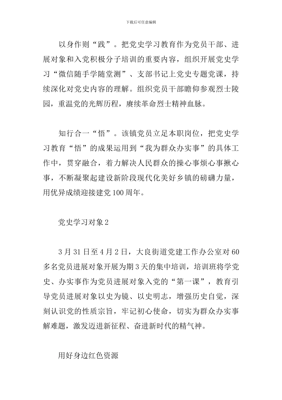 党史学习对象三篇_第2页