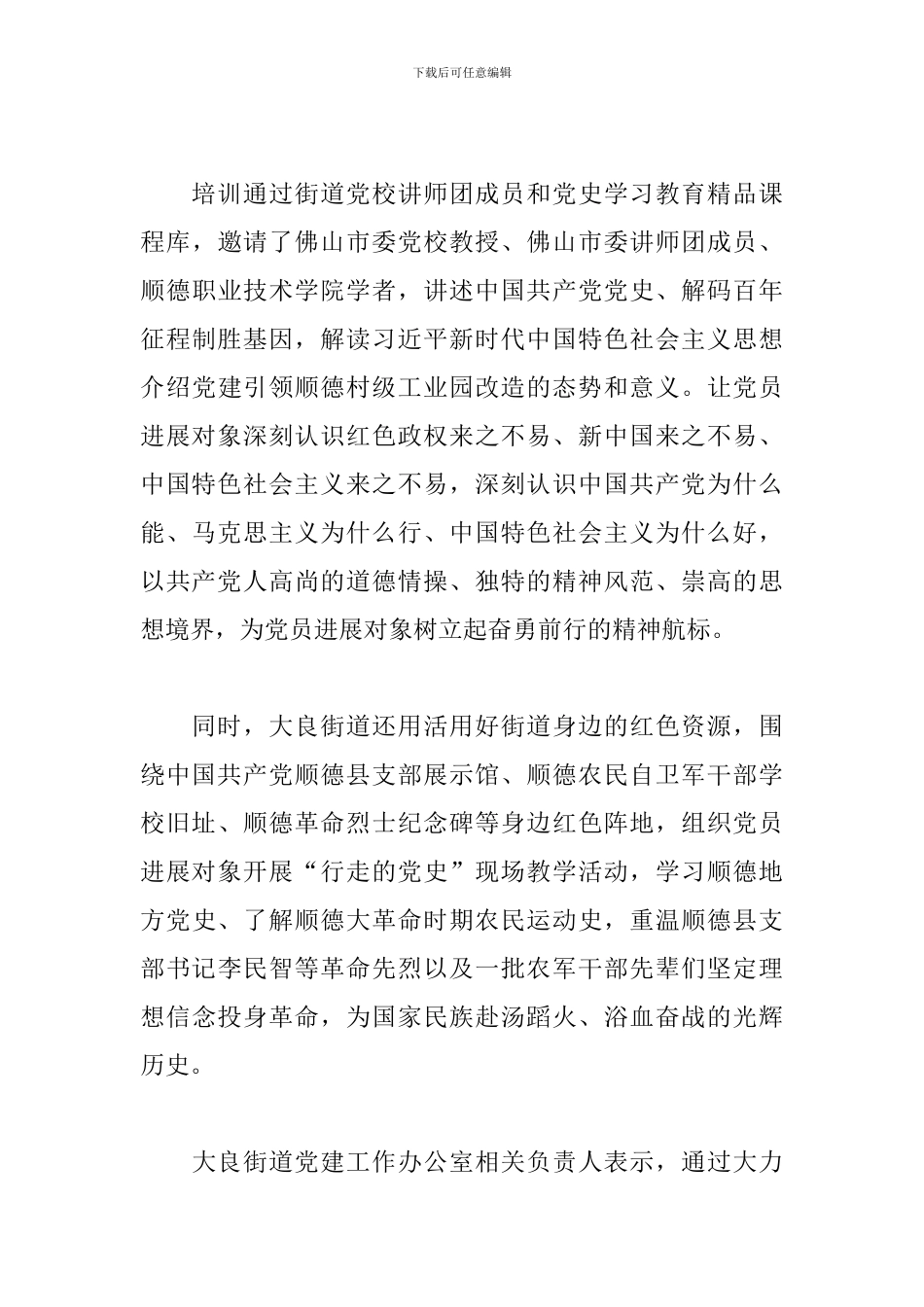 党史学习对象三篇_第3页