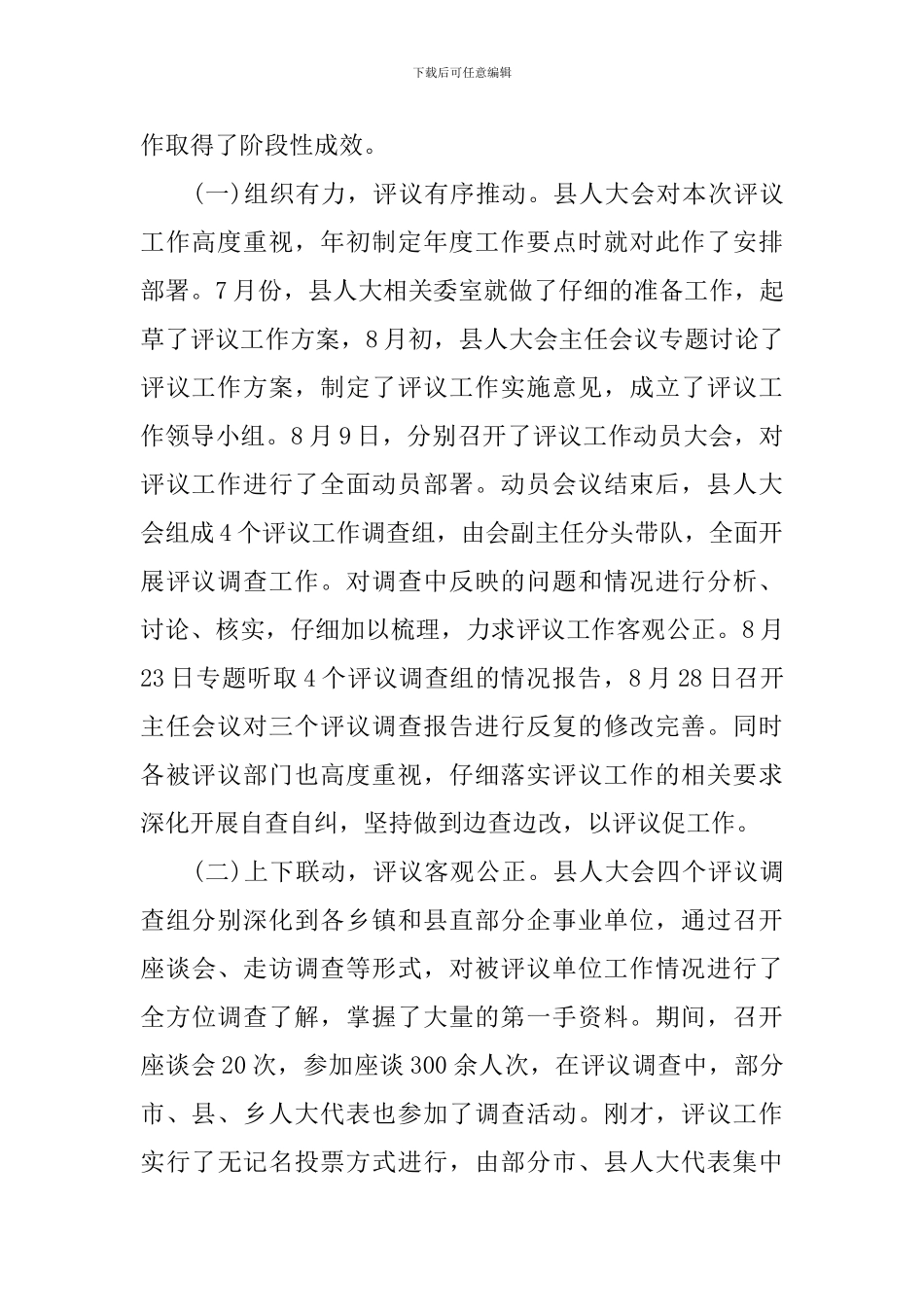 人大评议工作会议上的讲话_第3页