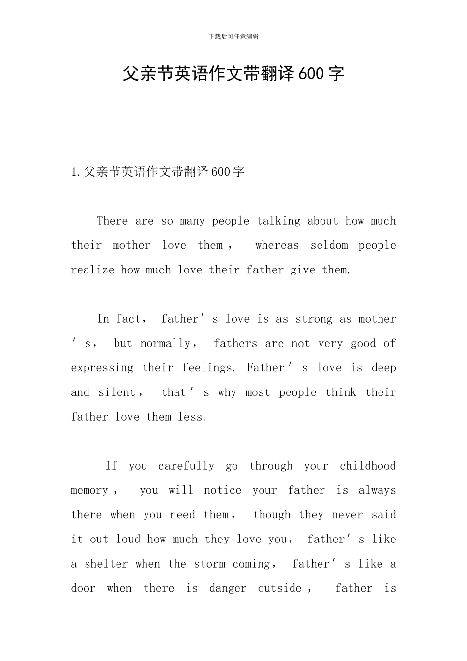 父亲节英语作文带翻译600字_第1页