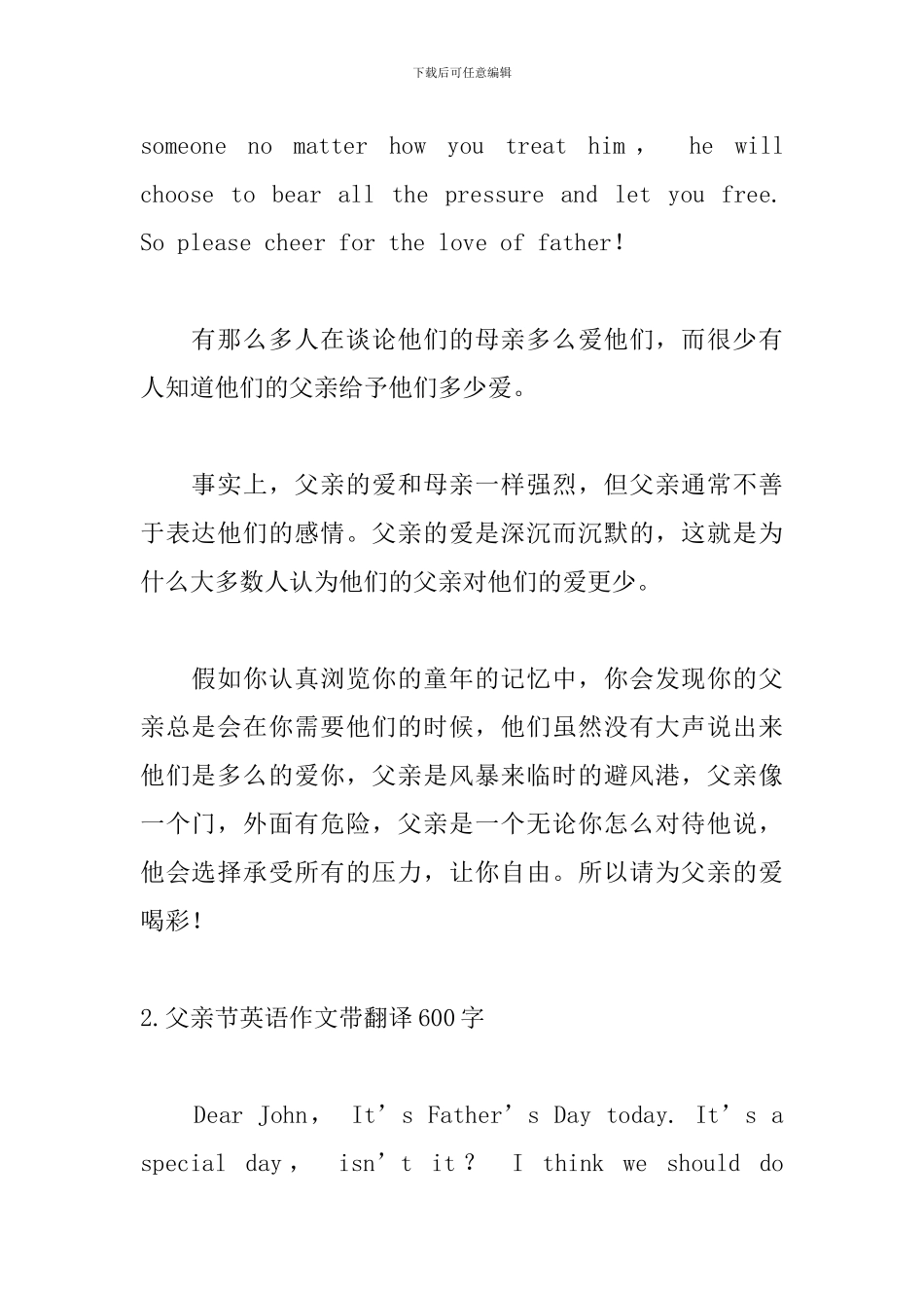 父亲节英语作文带翻译600字_第2页
