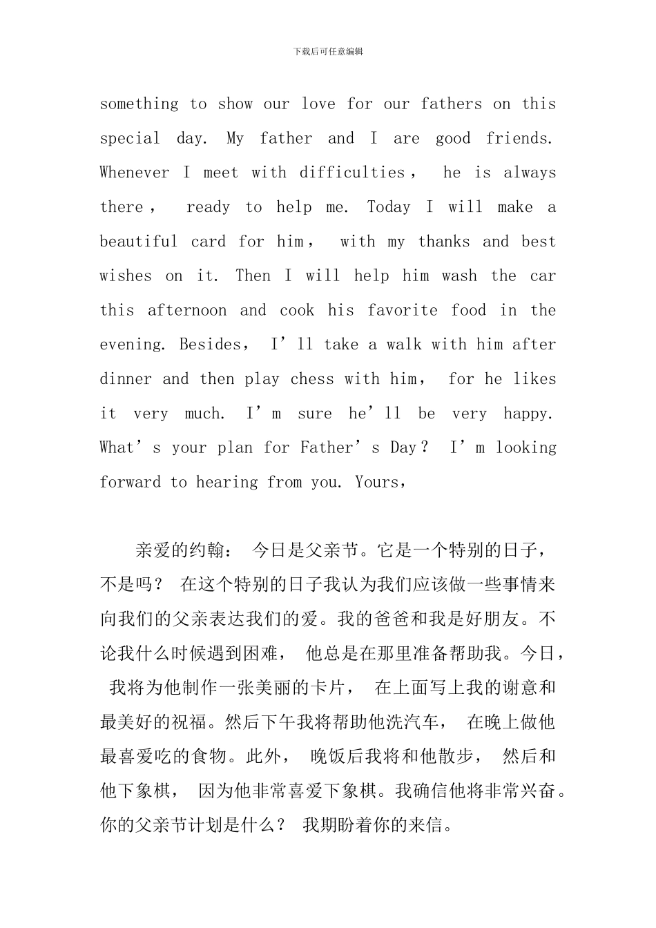 父亲节英语作文带翻译600字_第3页