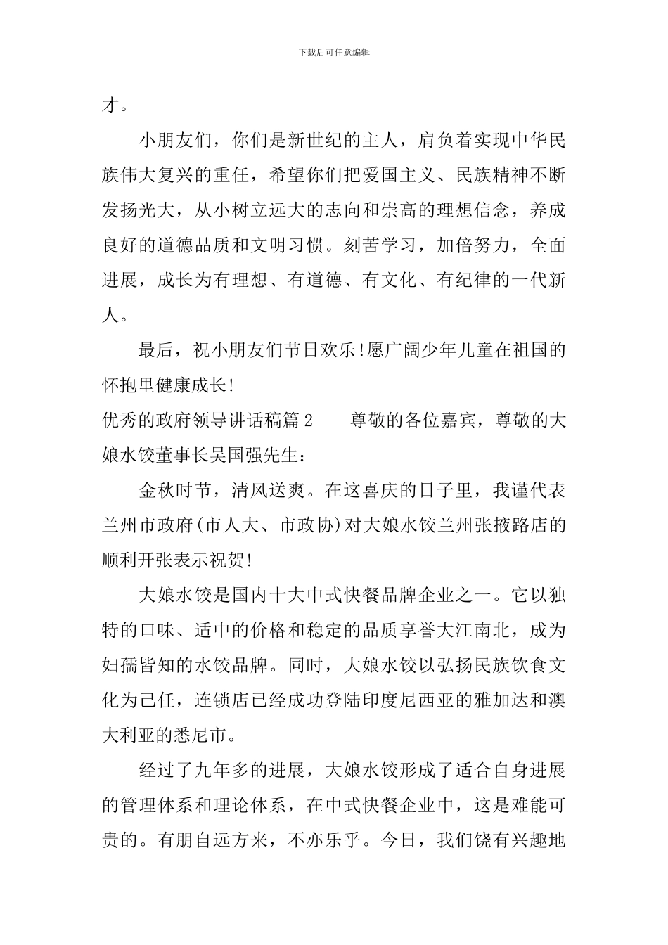 优秀的政府领导讲话稿_第2页