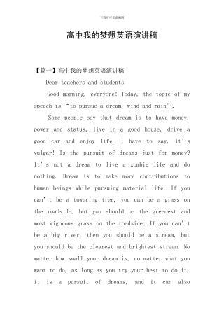 高中我的梦想英语演讲稿