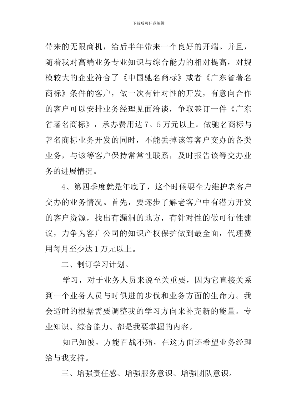 公司业务员月工作总结范文_第2页