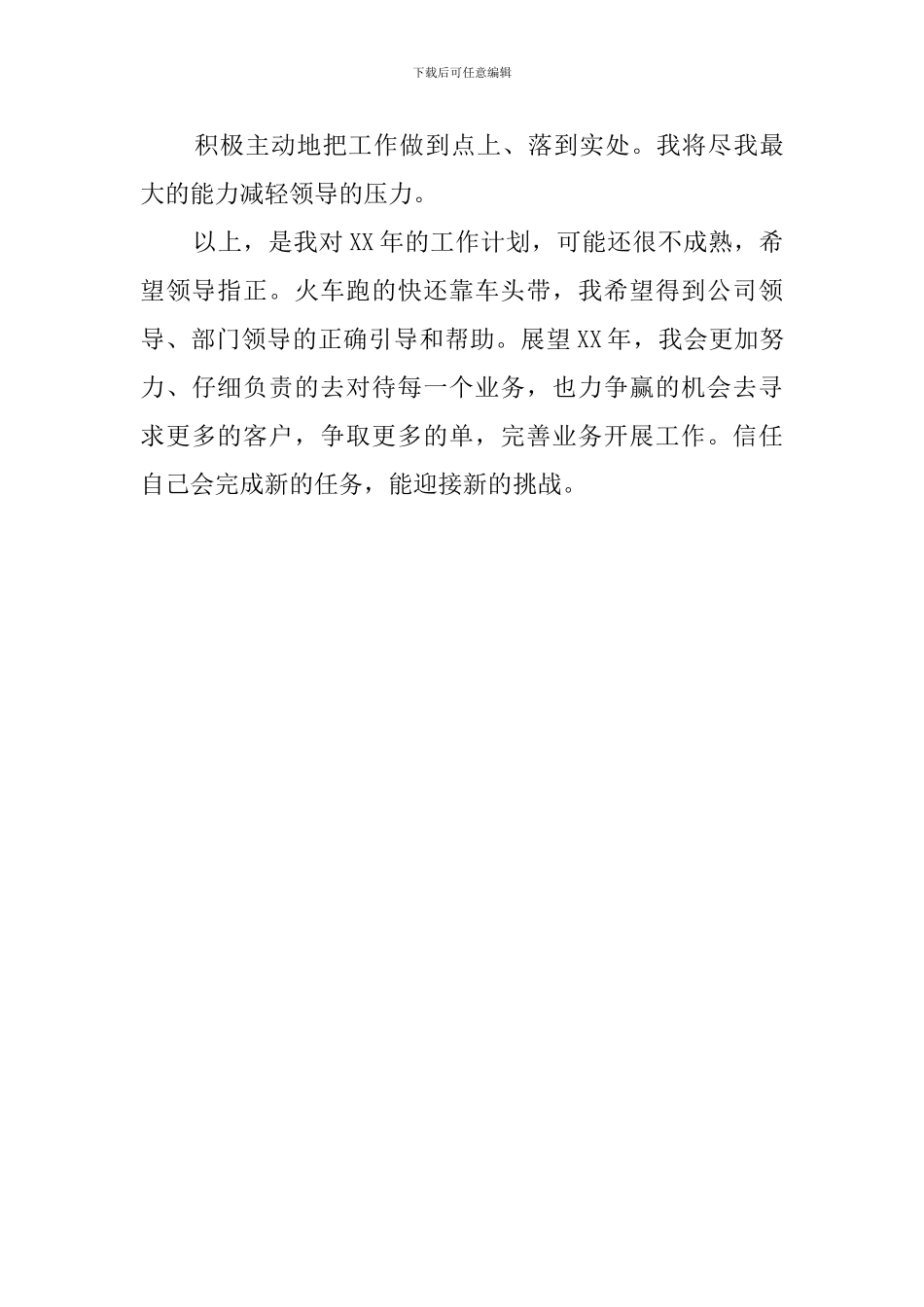 公司业务员月工作总结范文_第3页