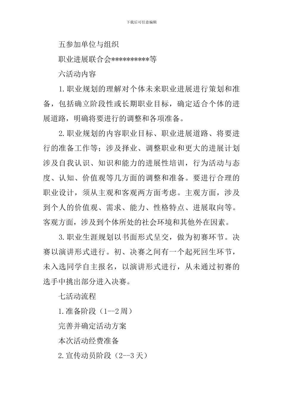 大学生大赛职业规划_第2页