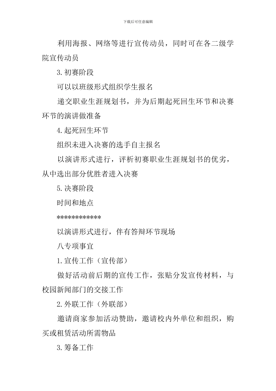 大学生大赛职业规划_第3页