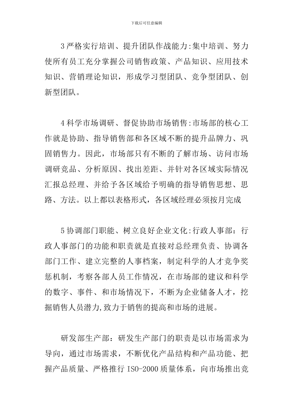 市场部经理工作计划范例_第3页