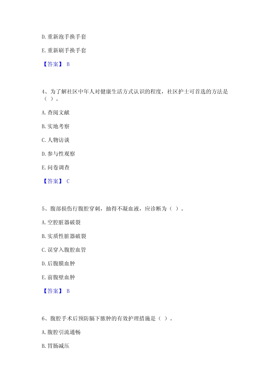 2022年护师类之主管护师自测模拟预测题库(名校卷) _第2页