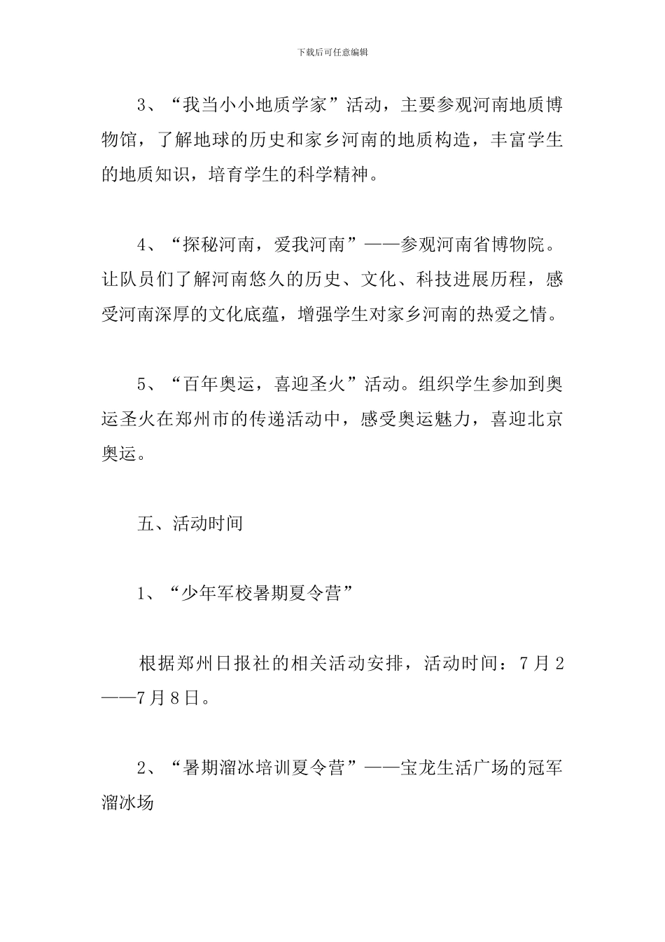 户外夏令营活动方案_第3页