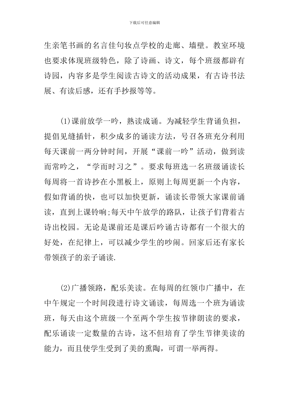 经典诵读活动感悟体会_第2页