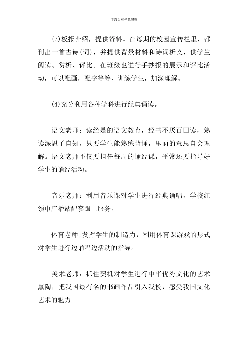 经典诵读活动感悟体会_第3页