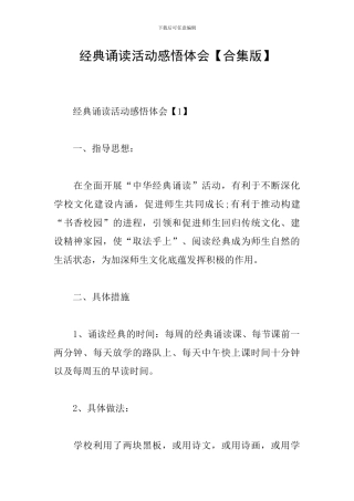 经典诵读活动感悟体会