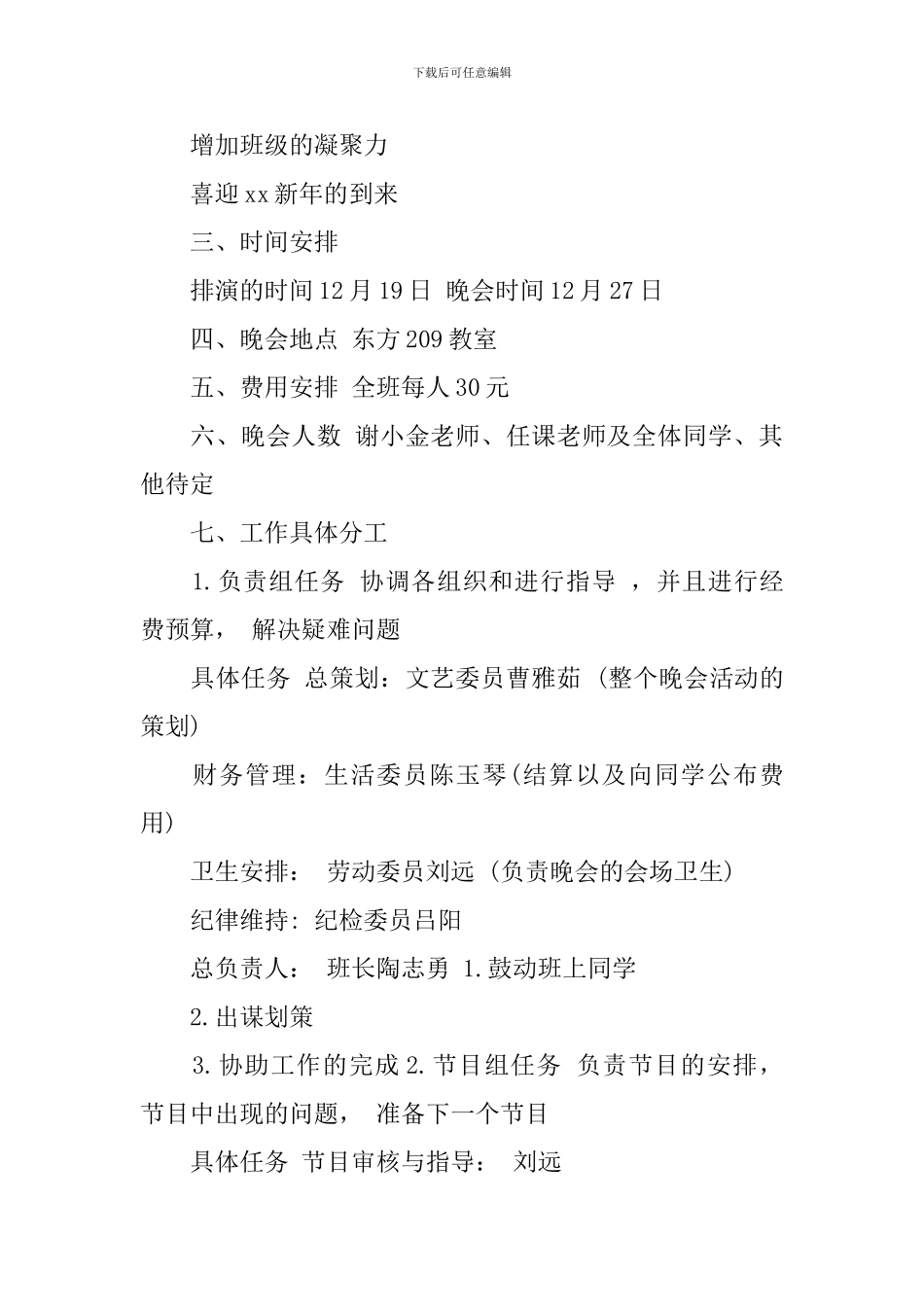 学校春节晚会策划模板3篇_第3页