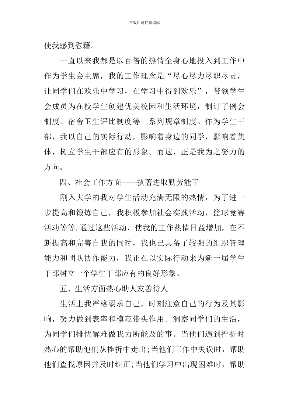 大四毕业生自我鉴定_第2页