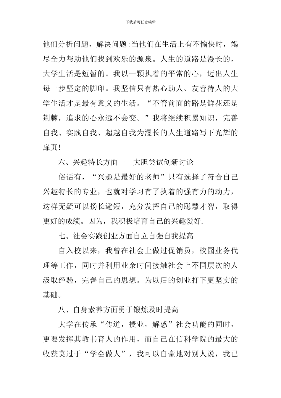 大四毕业生自我鉴定_第3页