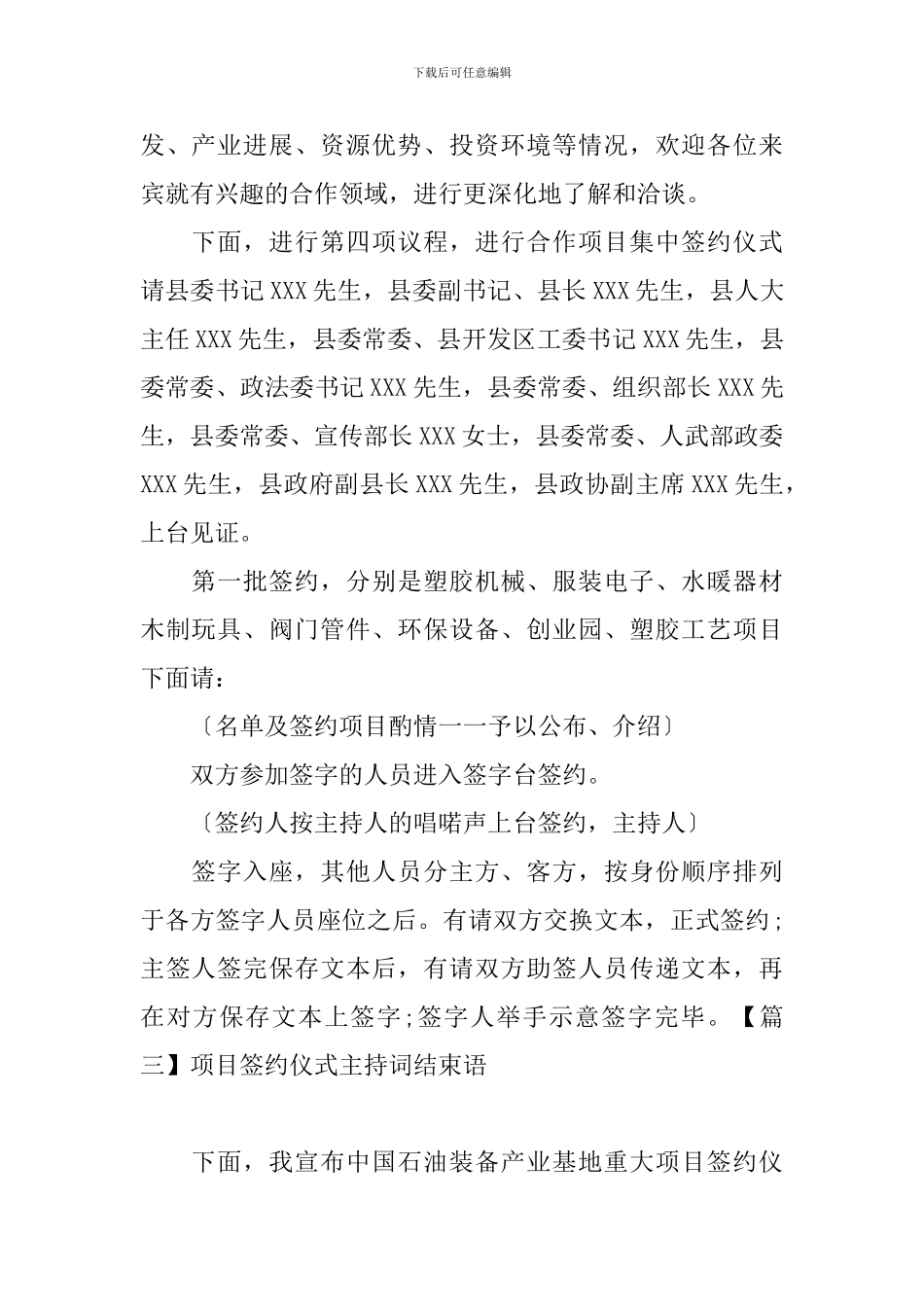 项目签约仪式主持词结束语_第2页