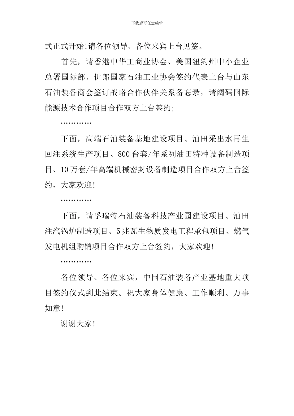 项目签约仪式主持词结束语_第3页