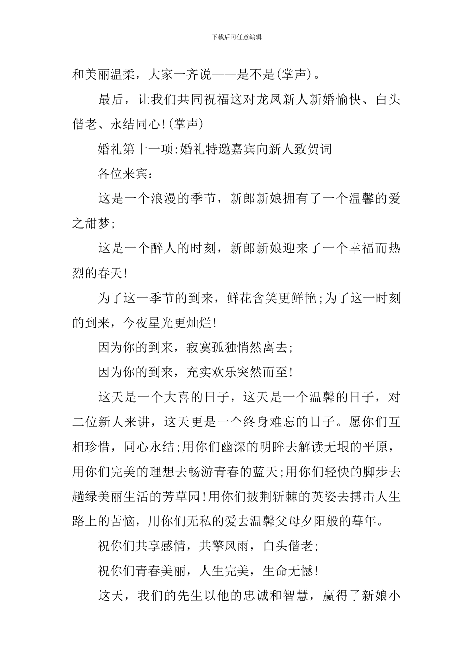 新婚喜宴主持词开场白怎么写_第2页