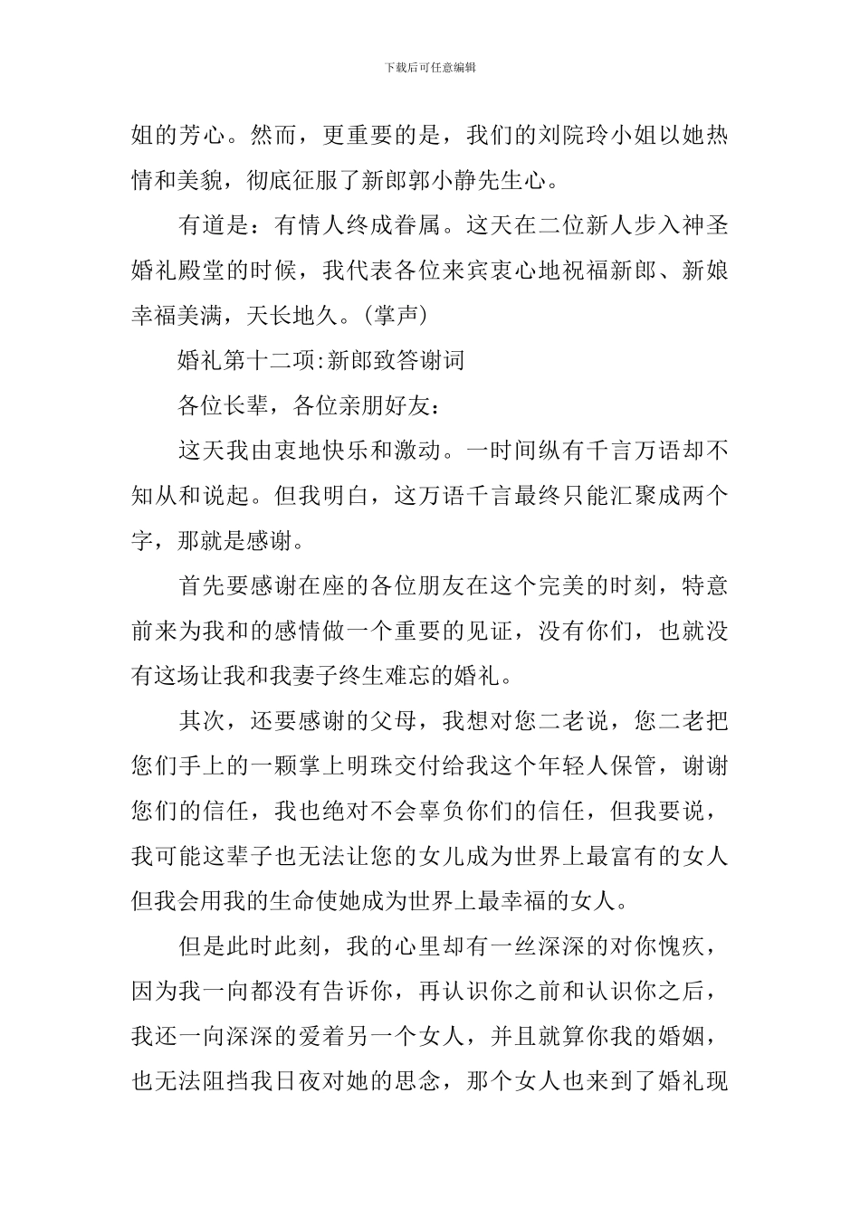 新婚喜宴主持词开场白怎么写_第3页