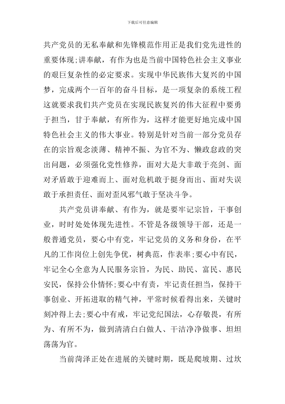 两学一做讲奉献有作为发言稿-猪大肠_第2页