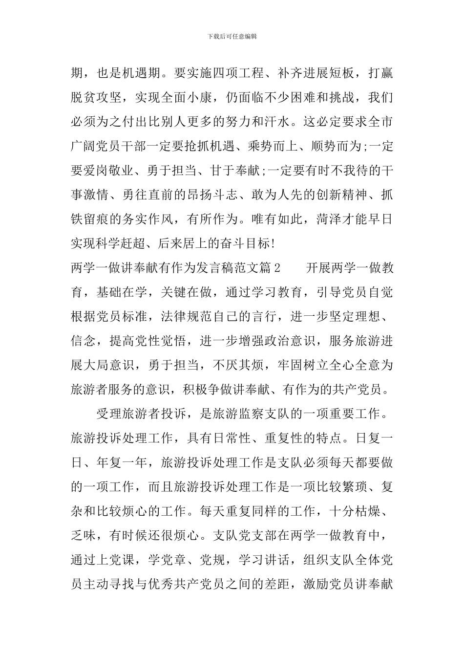 两学一做讲奉献有作为发言稿-猪大肠_第3页