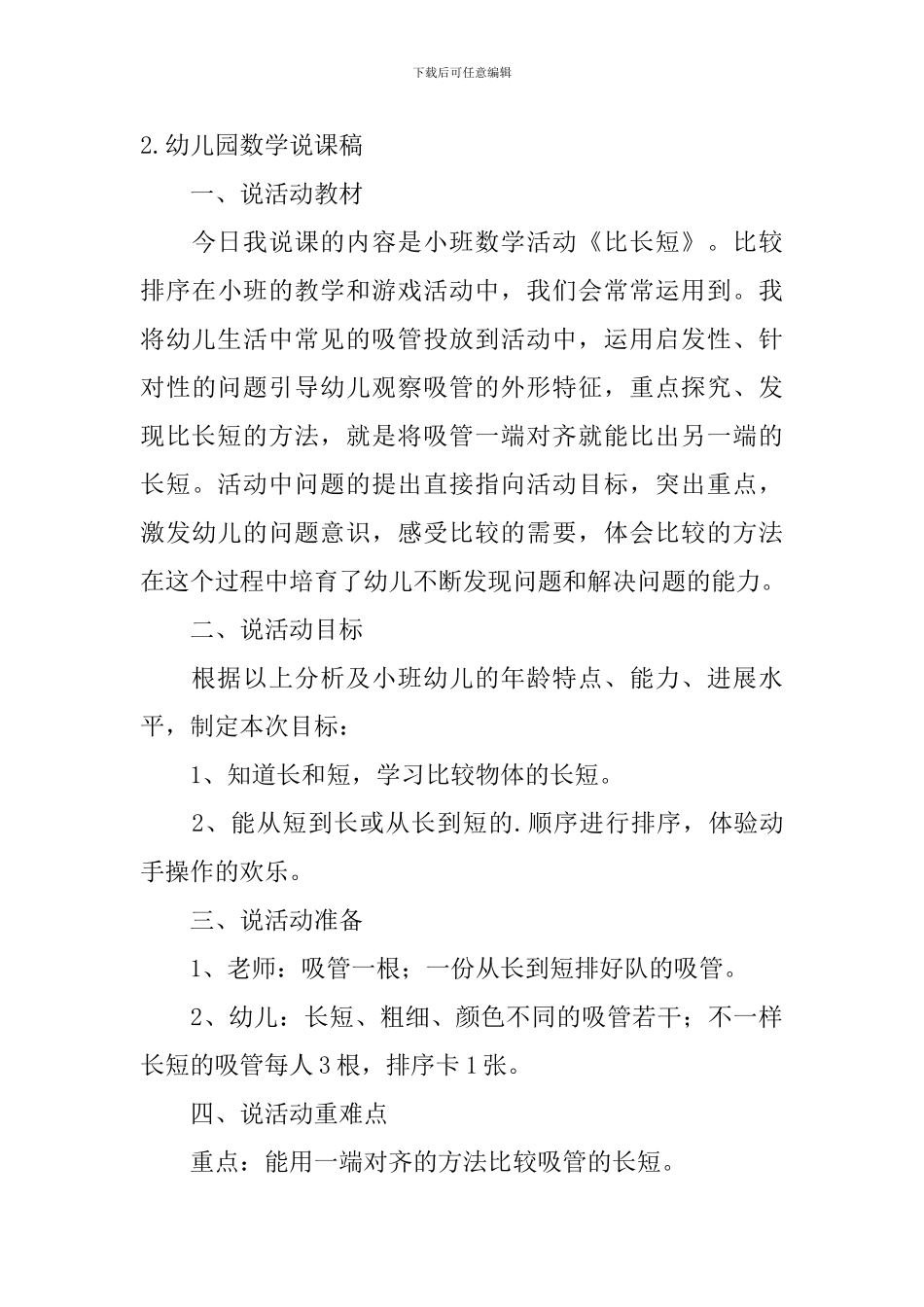 幼儿园数学说课稿五篇_第3页